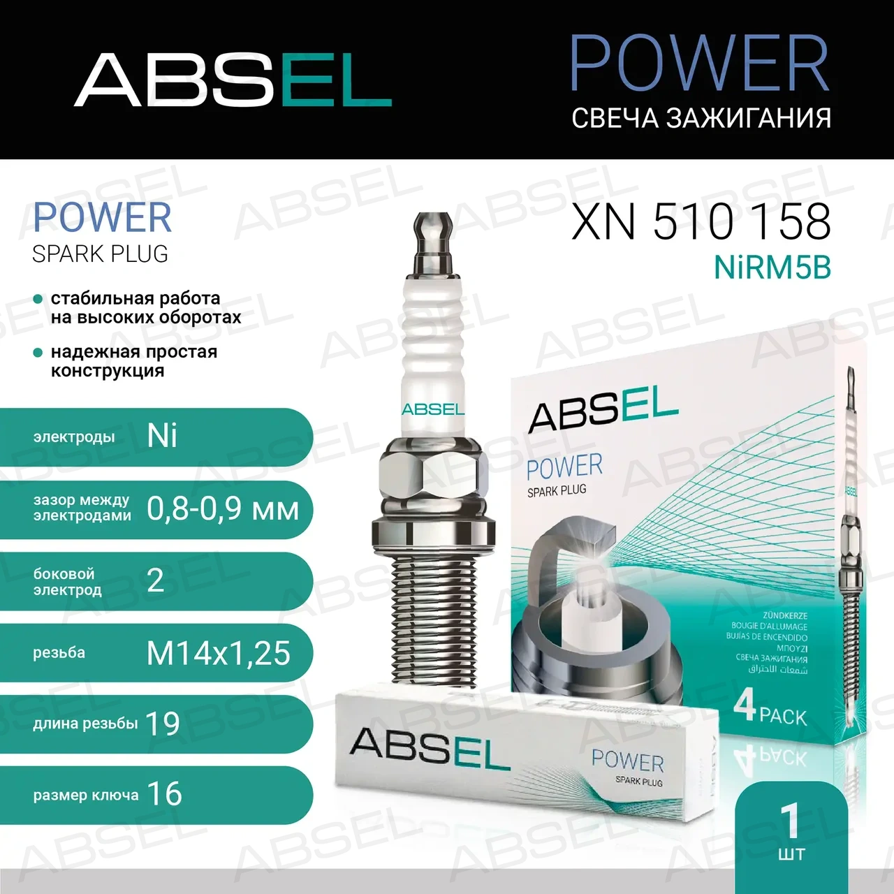 SPARK PLUG | Absel.com