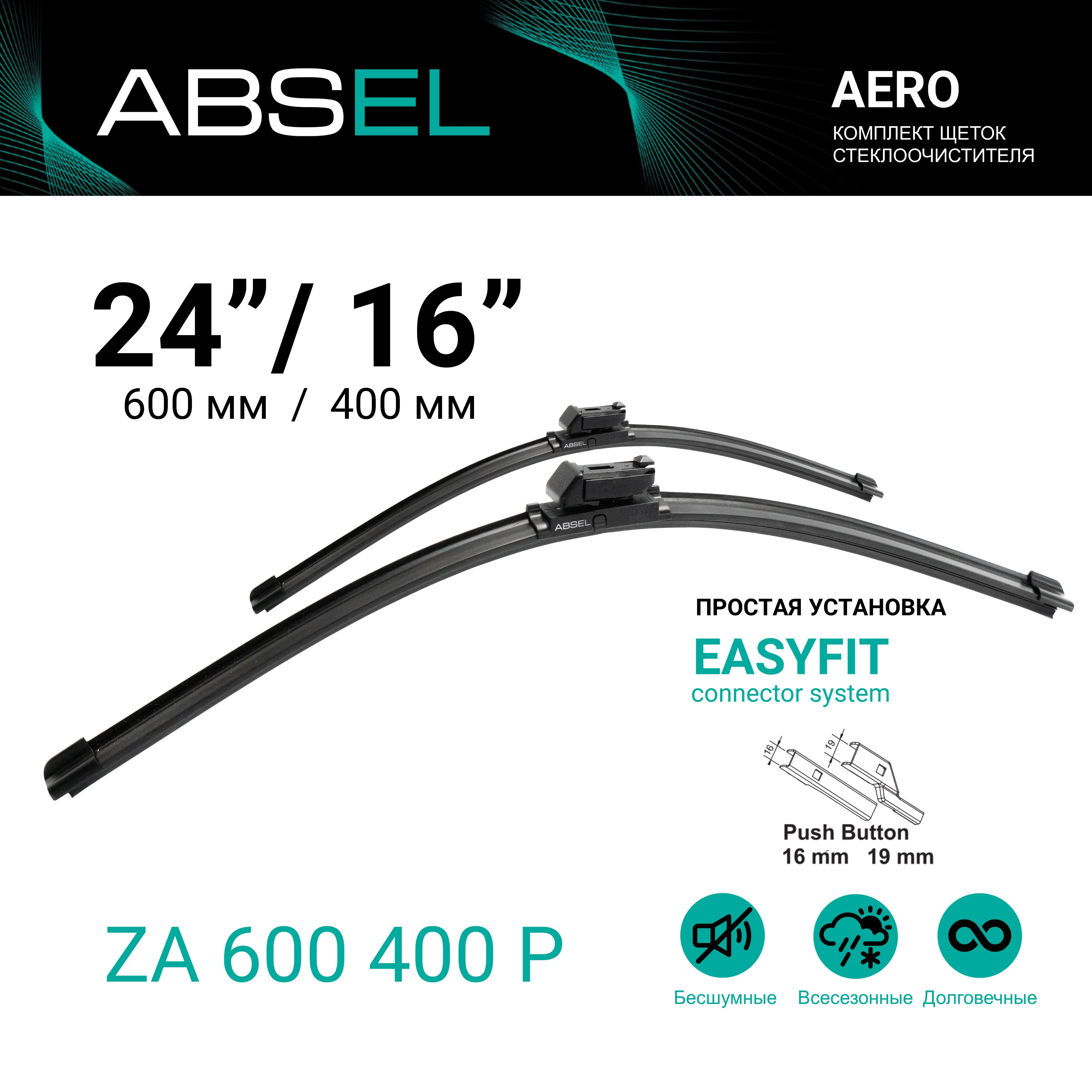 FRAMELESS WIPER BLADE, SET