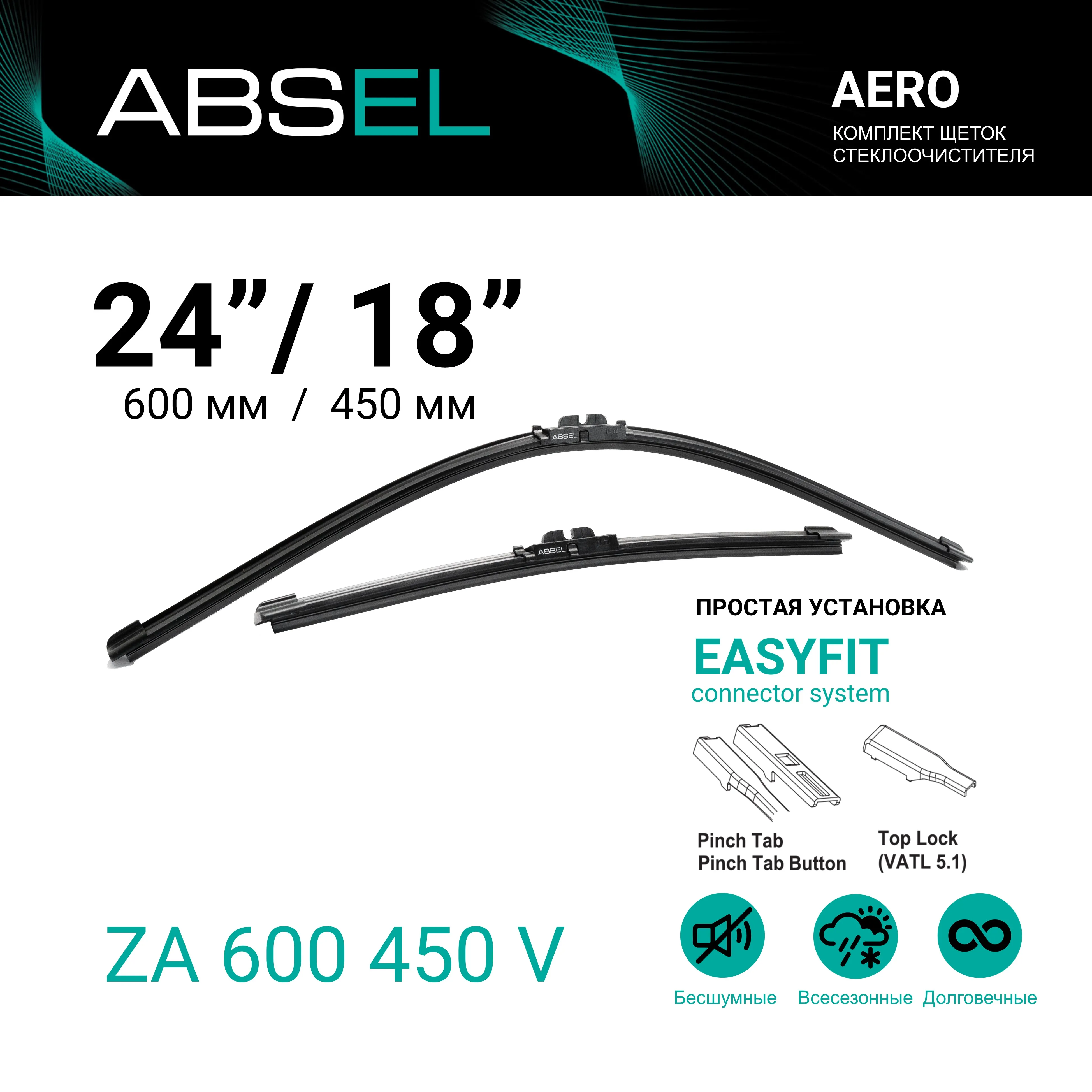 FRAMELESS WIPER BLADE, SET